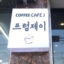 제이프럼엔