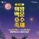 백운호수 제방 이미지