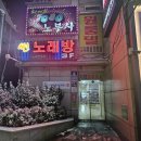 오동추7080라이브주점 | 구리 남양시장 노부사7080 라이브｜7080 감성 음악주점 후기 &amp; 위치 총정리