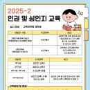 ＜ 안내 ＞ 2025학년도 2학기 교육대학원 재학생 성인지 교육 실시 안내 이미지