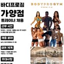 가양역 도보 30초 500평대 퍼블릭 여성회원 독점! 여자 트레이너 구인 이미지