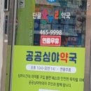 단골온누리약국 이미지