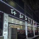 다래와흑돈 이미지