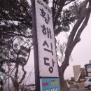 황해식당 | 제주도여행 갈치 가성비 맛집 황해식당 다녀온 후기! 웨이팅 있음!