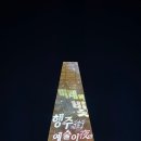 고양 행주산성 축제 행주가 예술이야 다녀온 후기!