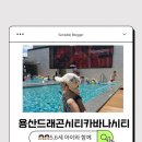 치킨플러스(용산점) | 281500원 내고 다녀온 용산 드래곤시티 카바나시티 예약, 주차 및 주의사항