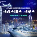 크루즈여행