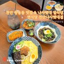 세븐일레븐 천안쌍용나사렛대점 | [천안 쌍용동 맛집] 천안 나사렛대 맛집 &amp; 쌍용동 일식당 면식당 천안나사렛대점