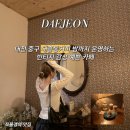 소소픽쳐 | 대전 중구 대흥동커피 밤까지 운영하는 빈티지 감성 예쁜 카페