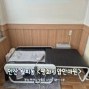 평화지압안마원 이미지