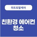 히트토탈케어 이미지
