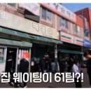 5월2일 전현무계획 시즌2 선공개 빠니보틀도 줄 선 인천 전국구 맛집 영상 이미지