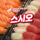 초밥이 이렇게 맛있어도 되나요 스시오 수원점 후기
