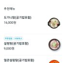 한촌설렁탕 선릉역점 이미지