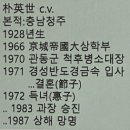 유고네집소품실&공방 | [碑銘을 찾아서] by 卜鉅一 ..