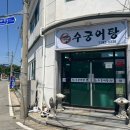 수궁어탕 이미지