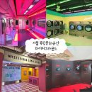 성지세탁소 | 종로 하이커그라운드 예약 종로 데이트 아이들과 가볼만한 곳