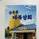 연극 두 영웅 | [공연리뷰] 연극 상운동 대복상회 _# 무심한 일상의 폭력, 그리고 정의의 불편한 얼굴
