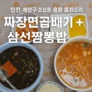 용문중화요리 이미지