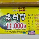 대동헌추어탕 이미지