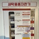 대전 갈마동 24시 셀프빨래방 "워시테리아 WASHTERIA" 이불건조 후기