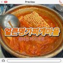 정자동 라이프 스포츠 프라자 앞 | 수원 정자동 맛집 얼큰명가찌개마을 후기
