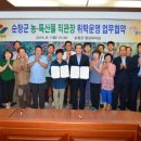 순창로컬푸드협동조합