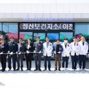 정산보건지소 이미지