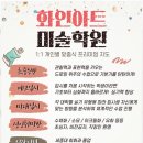 화인미술학원 - 부천시 원미구 중동로 108-2 | 화인미술학원