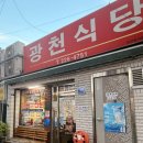 광천 | 대전 선화동 맛집 광천식당 두부두루치기 후기, 평일 웨이팅 주차 총정리!