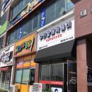 우리할매떡볶이첨단2지구점