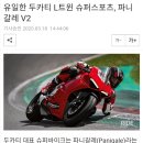 유일한 두카티 L트윈 슈퍼스포츠, 파니갈레 V2 이미지