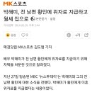 박해미, 전 남편 황민에 위자료 지급하고 월세 집으로 이미지