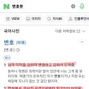 변호 뜻과 의미는 스샷 참고 이미지