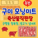 모닝미트 축산물직판장 이미지