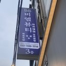 천안 두정동 피부관리/왁싱 전문 [비엘뷰티]::피부톤이 맑아졌어요♥
