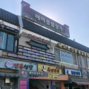 해미상가2 이미지