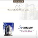 신화재활의학과의원 이미지