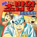 미스터초밥왕 이미지