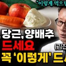 매일 ＜사과, 당근, 양배추＞ 드세요(지식한상, 김원장 이미지