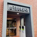 손기정문화도서관 | 💻 노트북 작업하기 좋은 서울 도서관 추천! 손기정문화도서관 솔직 후기 💻