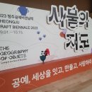 D-200 청주공예비엔날레, 새로운 사물의 지도 그린다 이미지