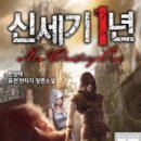 신세기
