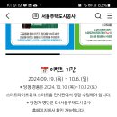 서울주택도시공사 퀴즈이벤트 (~10.6) 이미지