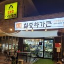 칠중하가든 이미지