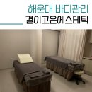 고은바디케어 이미지