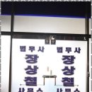 법무사박영강법률사무소 | 경북법무사사무소 믿음직한 법률 동반자, 장상철 법무사 후기