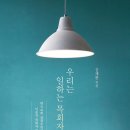 [도서정보] 우리는 일하는 목회자입니다 / 김재완 / 이레서원 이미지