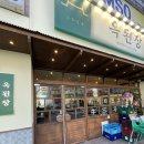 옥된장양천로점 네이버블로그