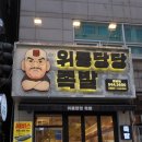 위풍당당족발계양점